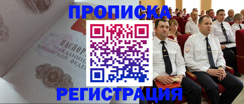 временная регистрация в квартире в Лобне