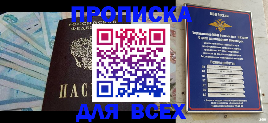 прописка для военкомата в Лобне