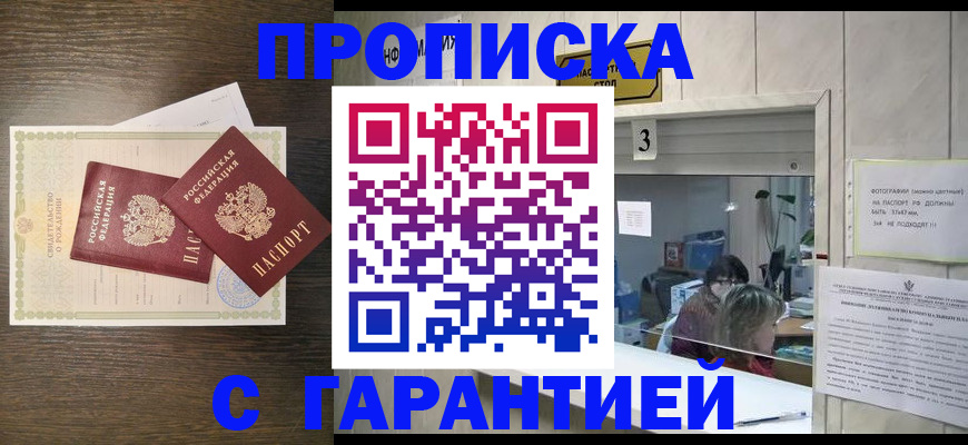 временная регистрация гарантия в Лобне