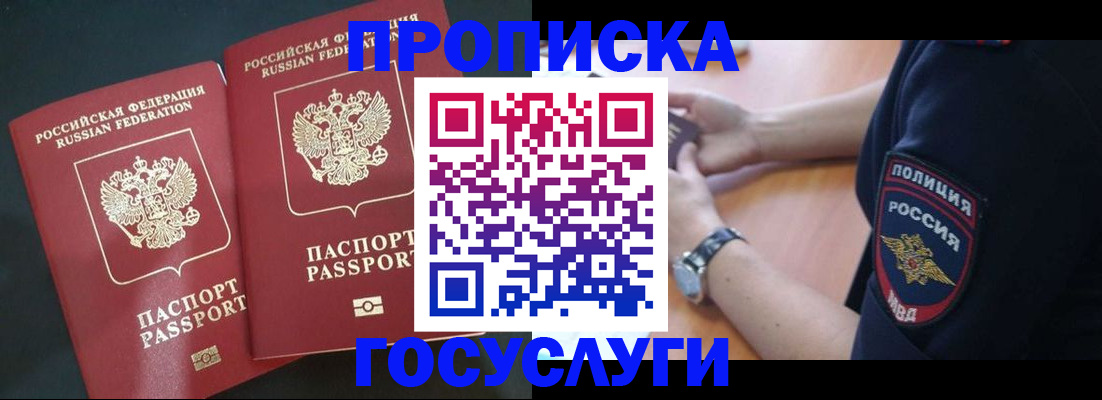 временная регистрация гарантия в Лобне