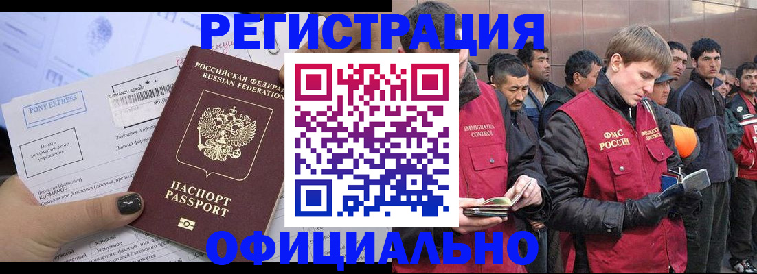 временная регистрация в Лобне