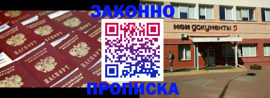 прописка в квартире в Лобне