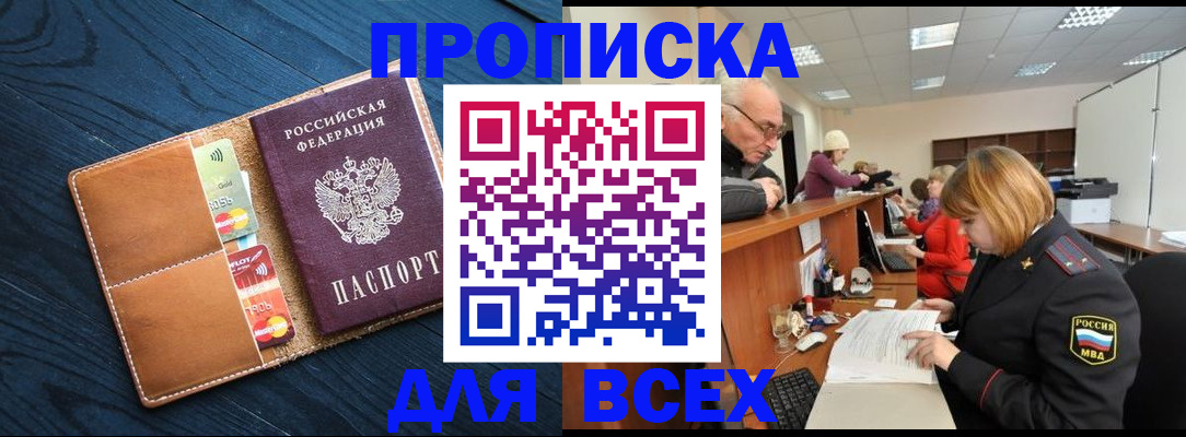 временная регистрация для всех в Лобне